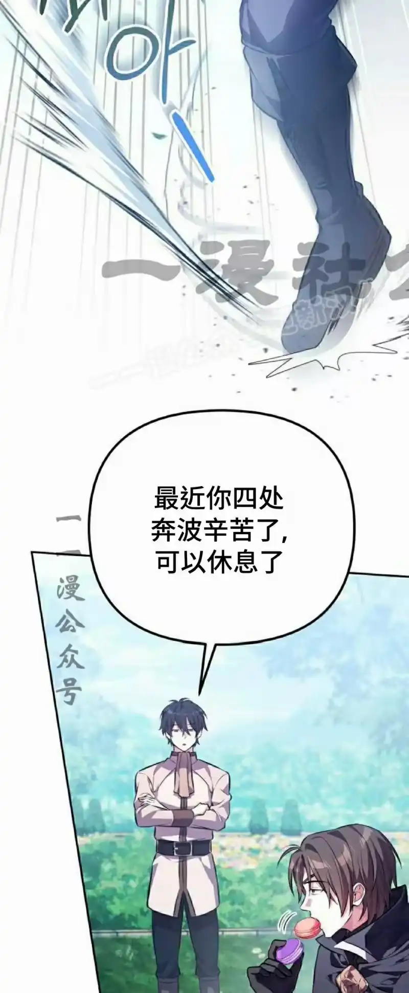 成为反派的靠山_h 第3集 第9页
