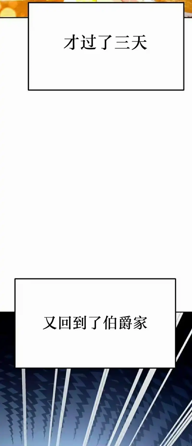 成为反派的靠山_h 第3集 第94页