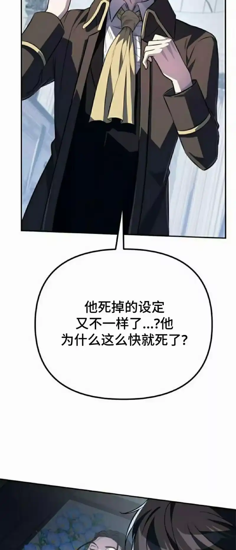 成为反派的靠山_h 第3集 第97页