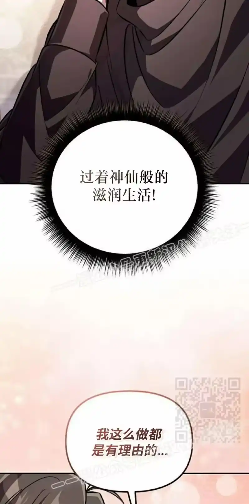 成为反派的靠山_h 第4集 第10页