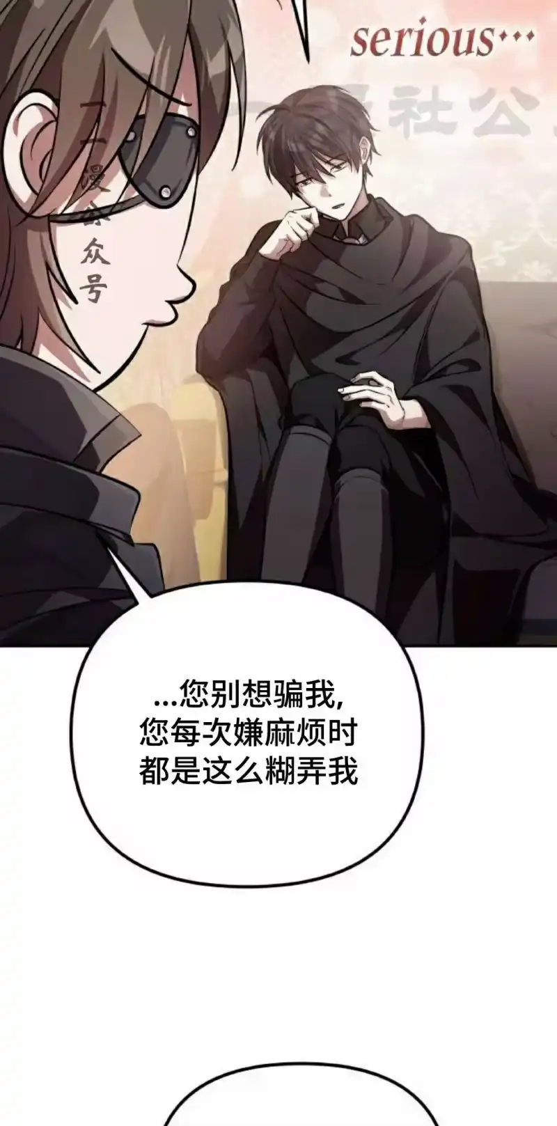 成为反派的靠山_h 第4集 第11页
