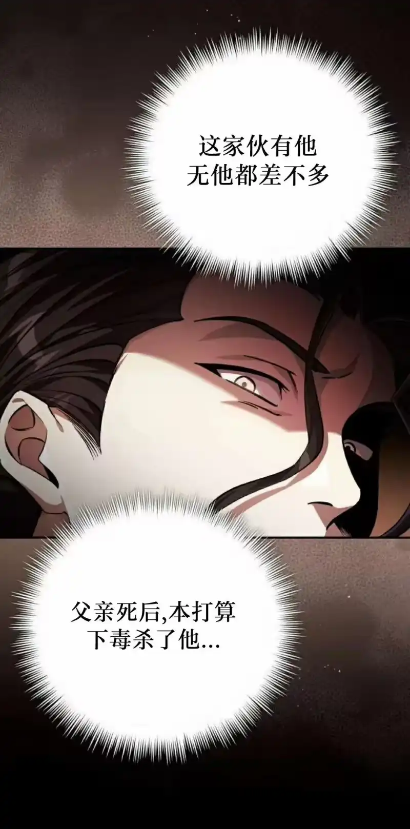 成为反派的靠山_h 第4集 第15页