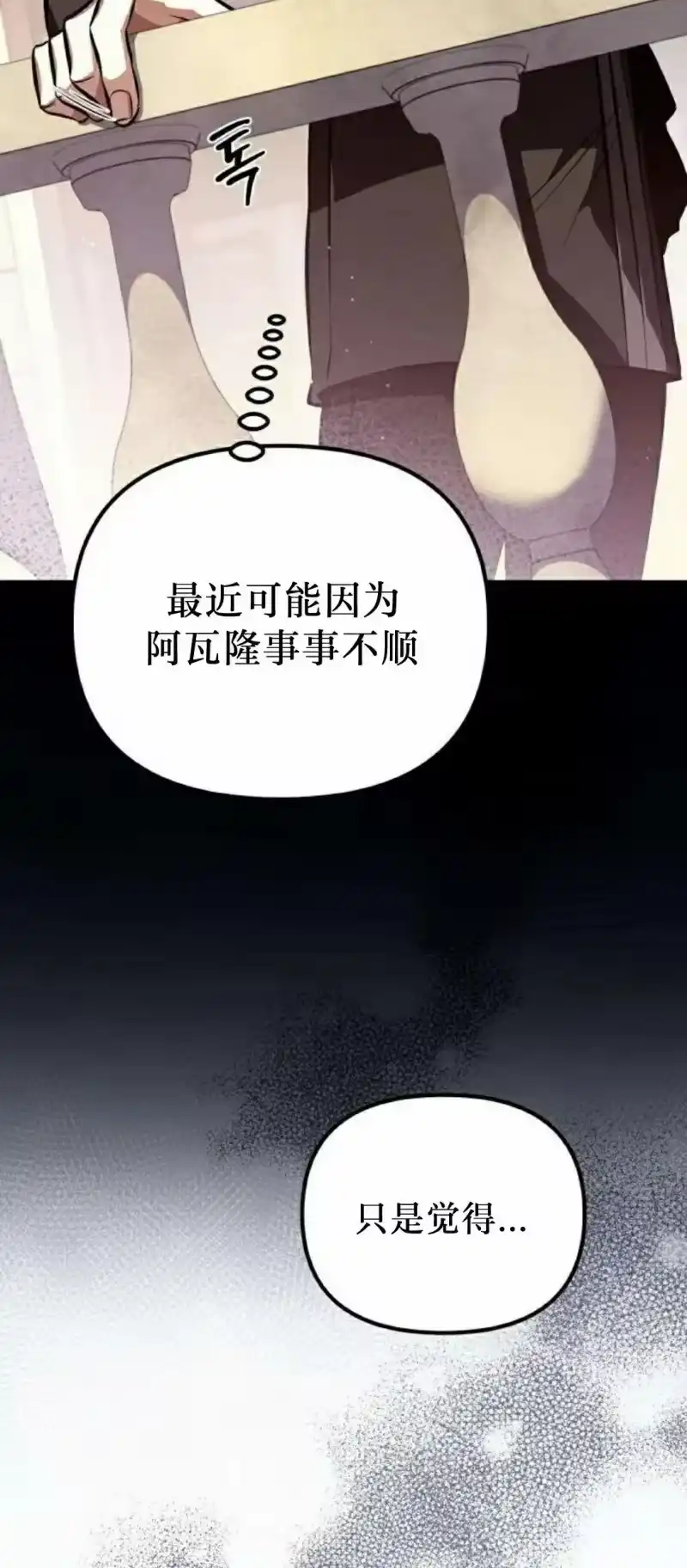 成为反派的靠山_h 第4集 第18页