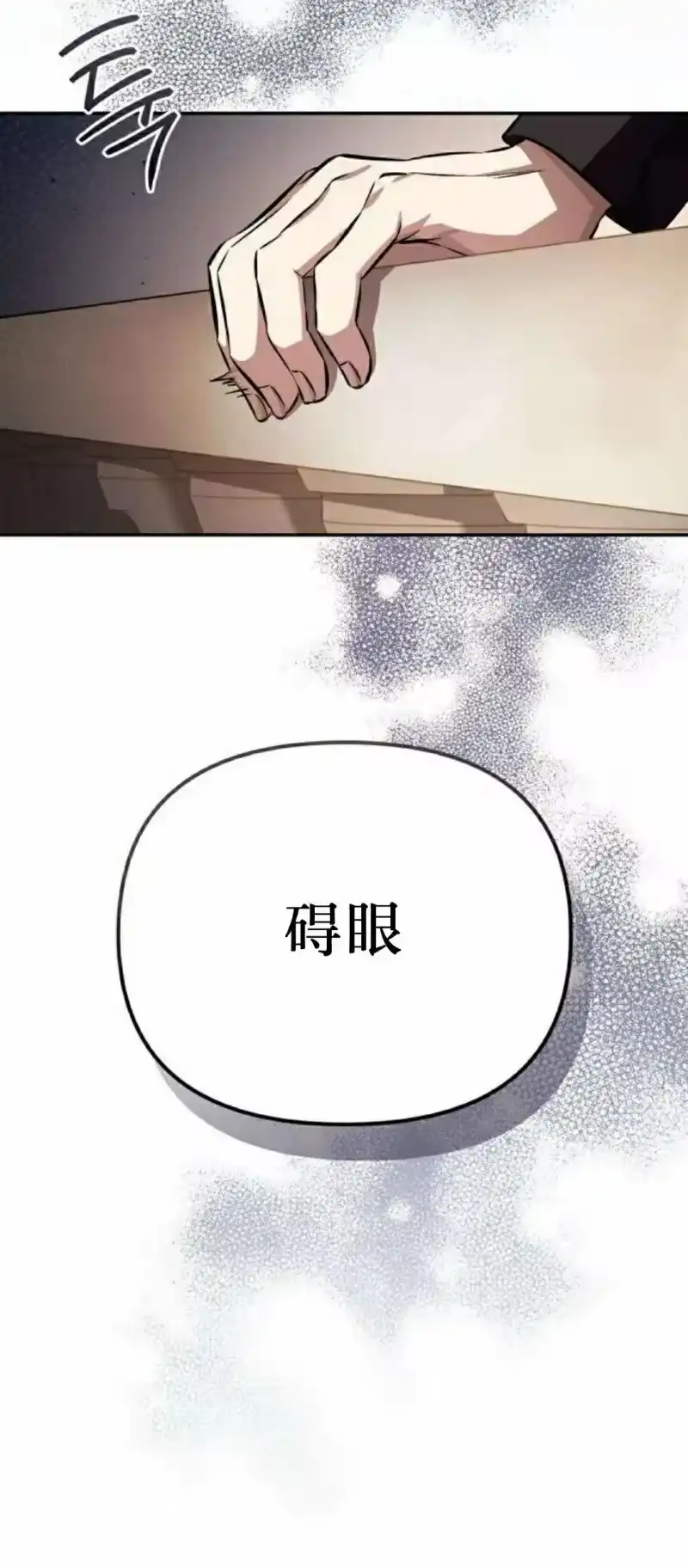 成为反派的靠山_h 第4集 第19页
