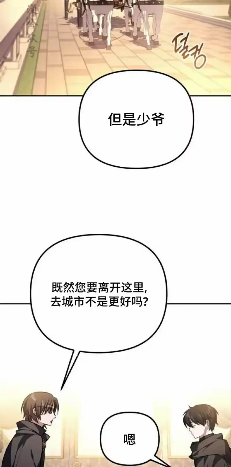 成为反派的靠山_h 第4集 第2页