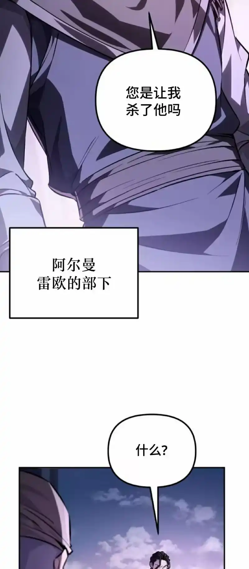 成为反派的靠山_h 第4集 第22页