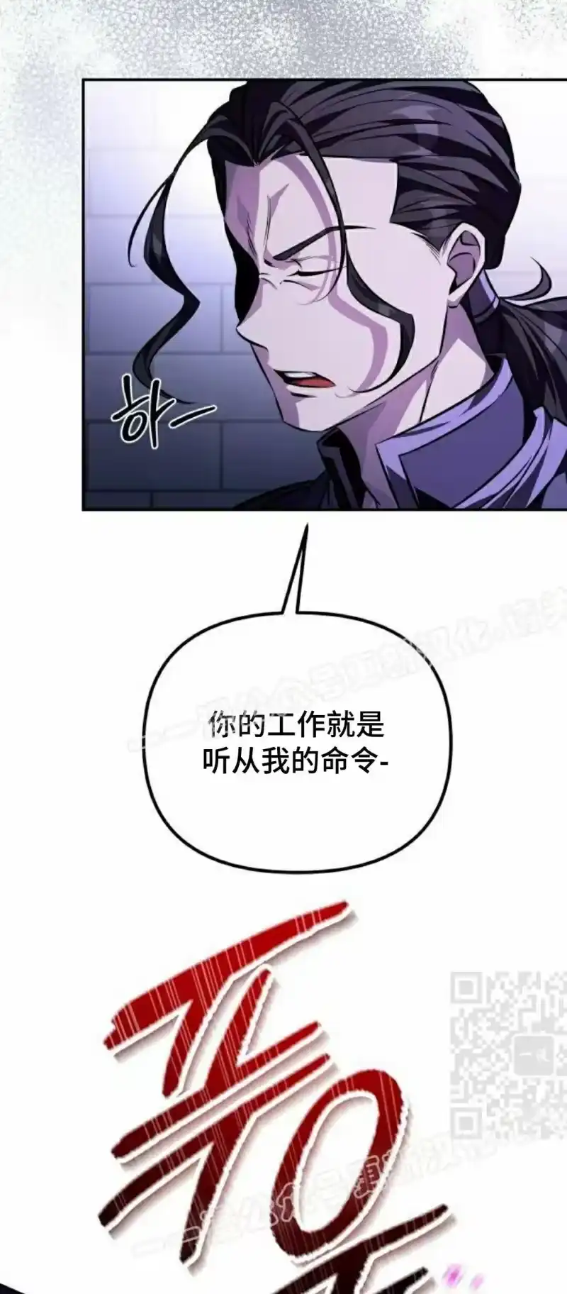 成为反派的靠山_h 第4集 第25页