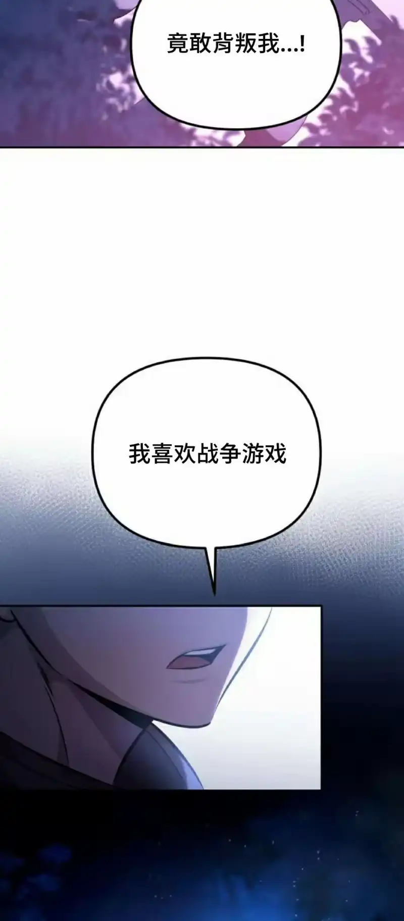 成为反派的靠山_h 第4集 第28页