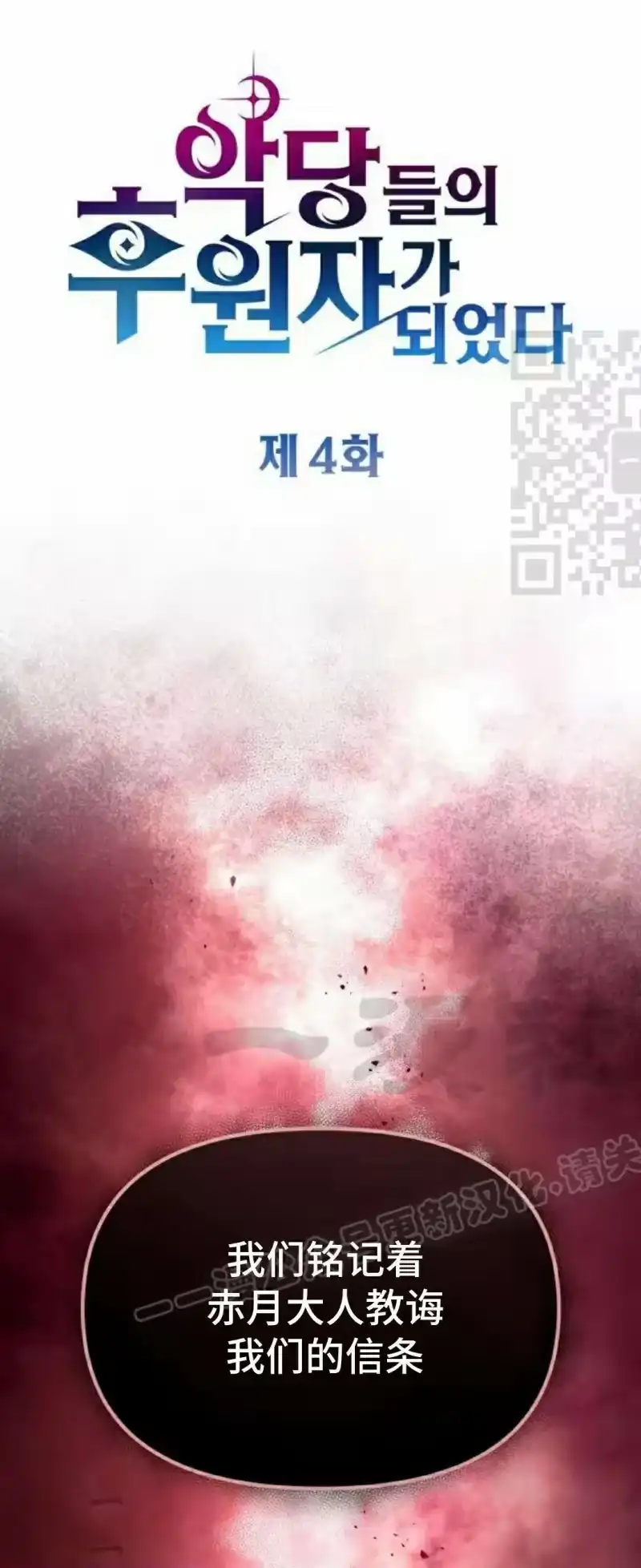 成为反派的靠山_h 第4集 第31页