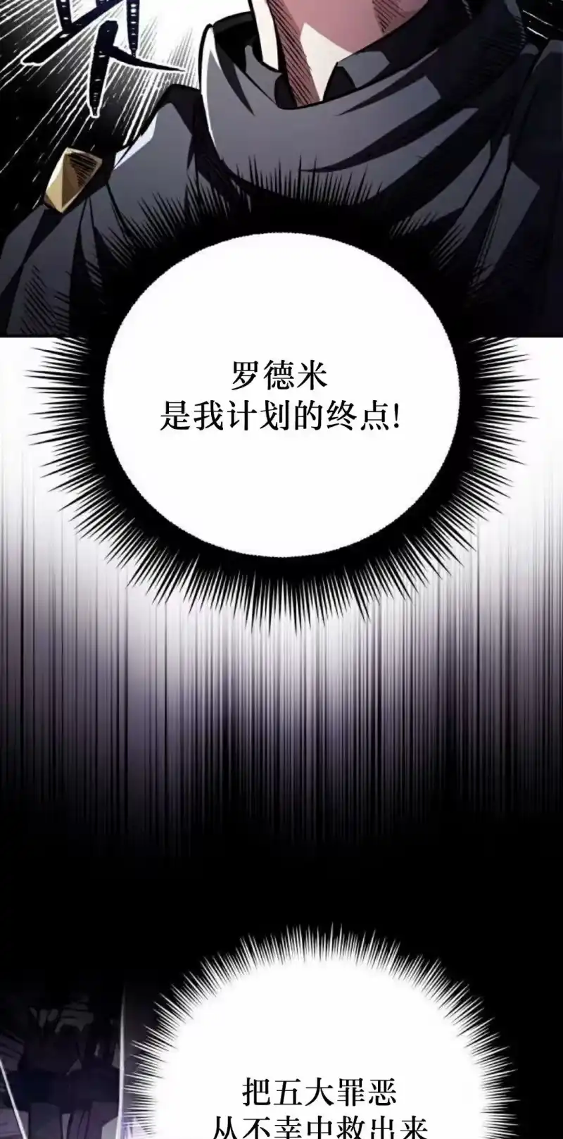 成为反派的靠山_h 第4集 第4页