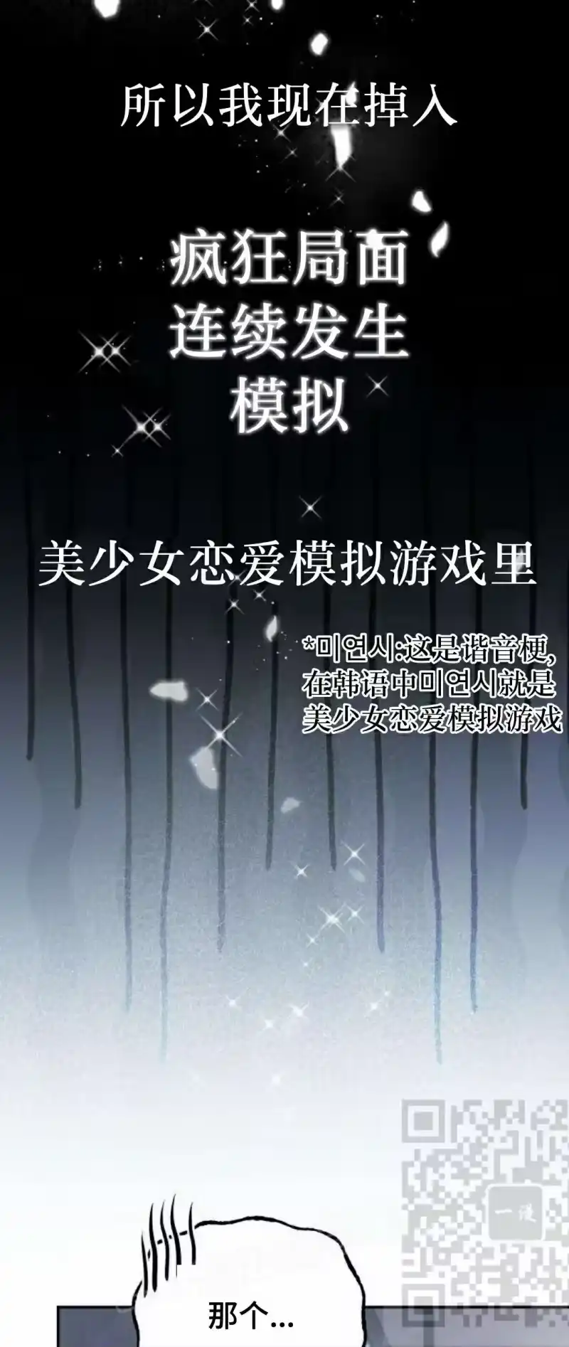 成为反派的靠山_h 第4集 第53页