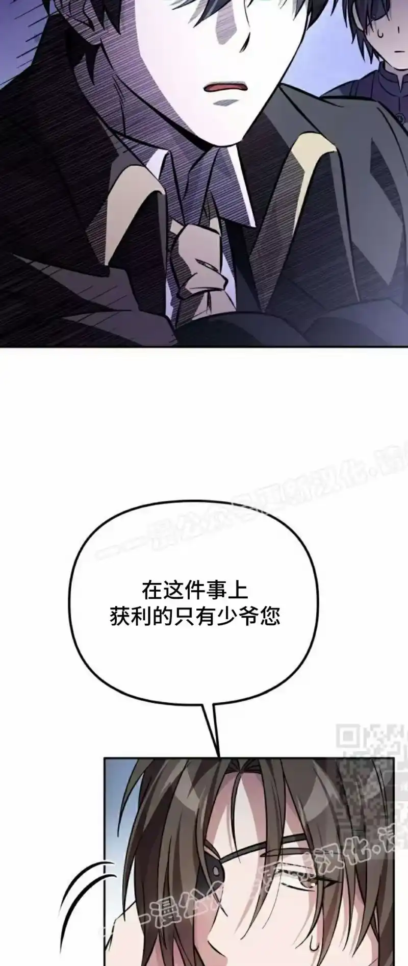 成为反派的靠山_h 第4集 第55页
