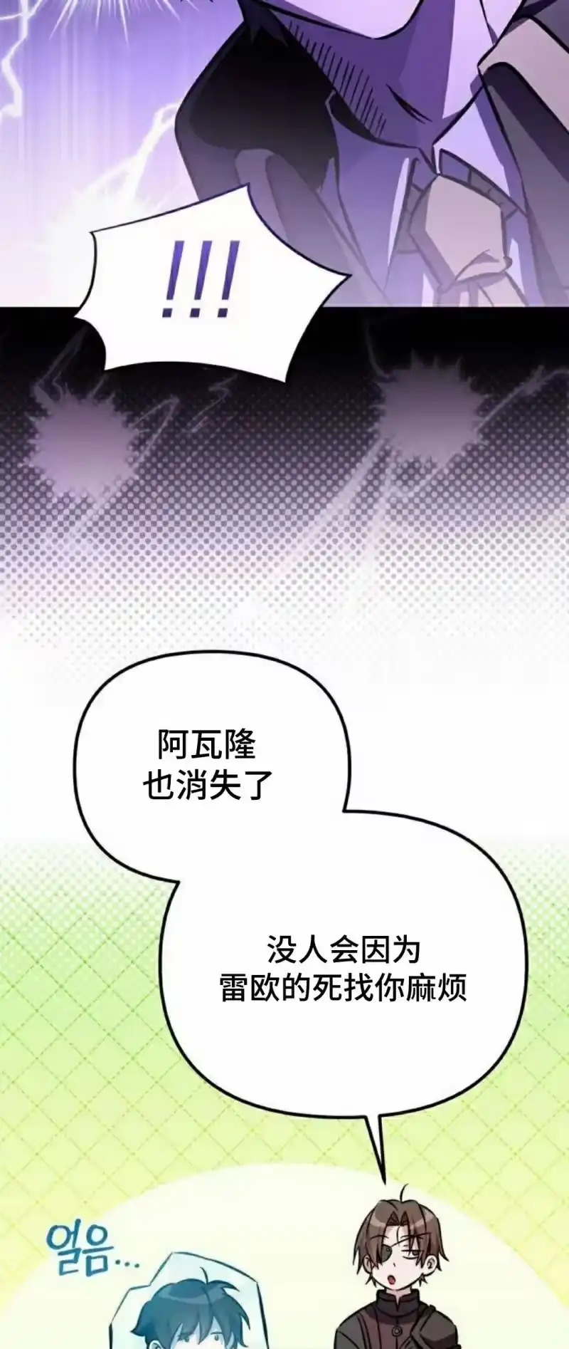 成为反派的靠山_h 第4集 第57页
