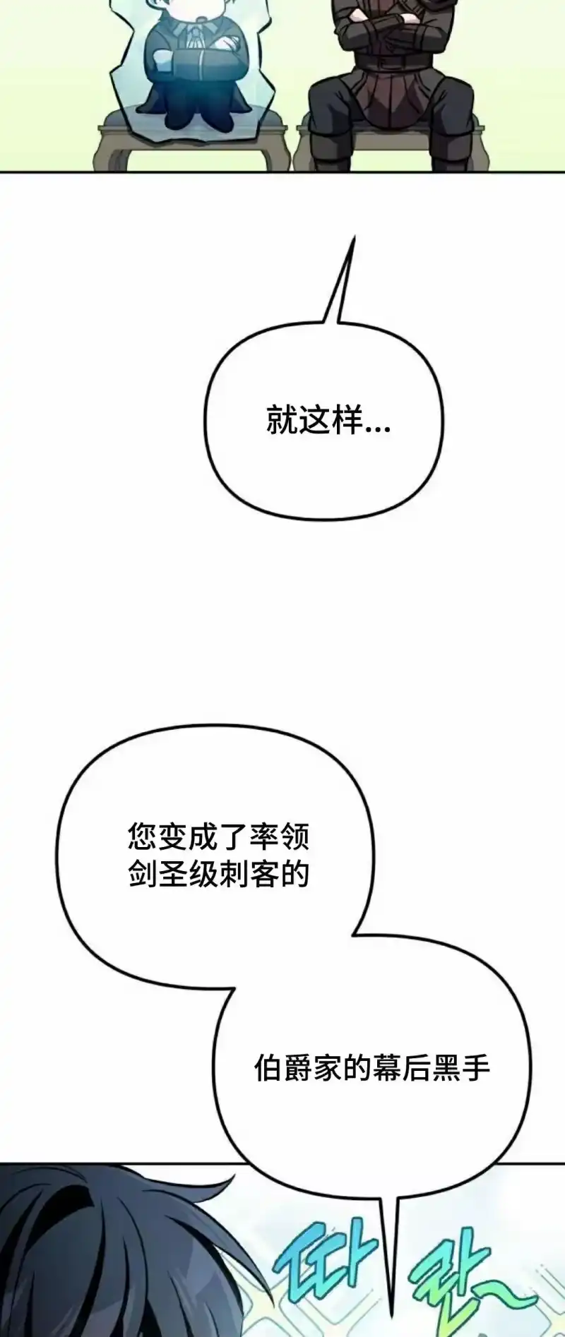 成为反派的靠山_h 第4集 第58页