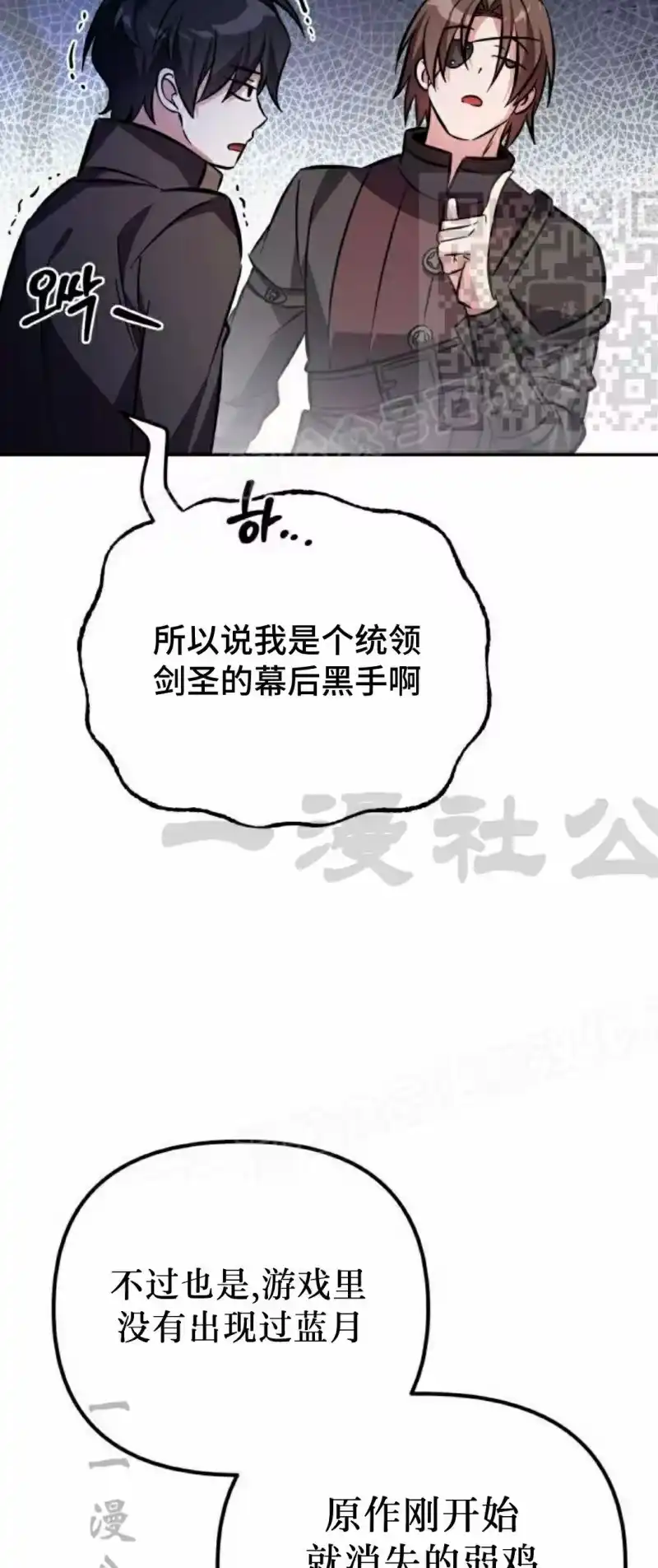 成为反派的靠山_h 第4集 第65页
