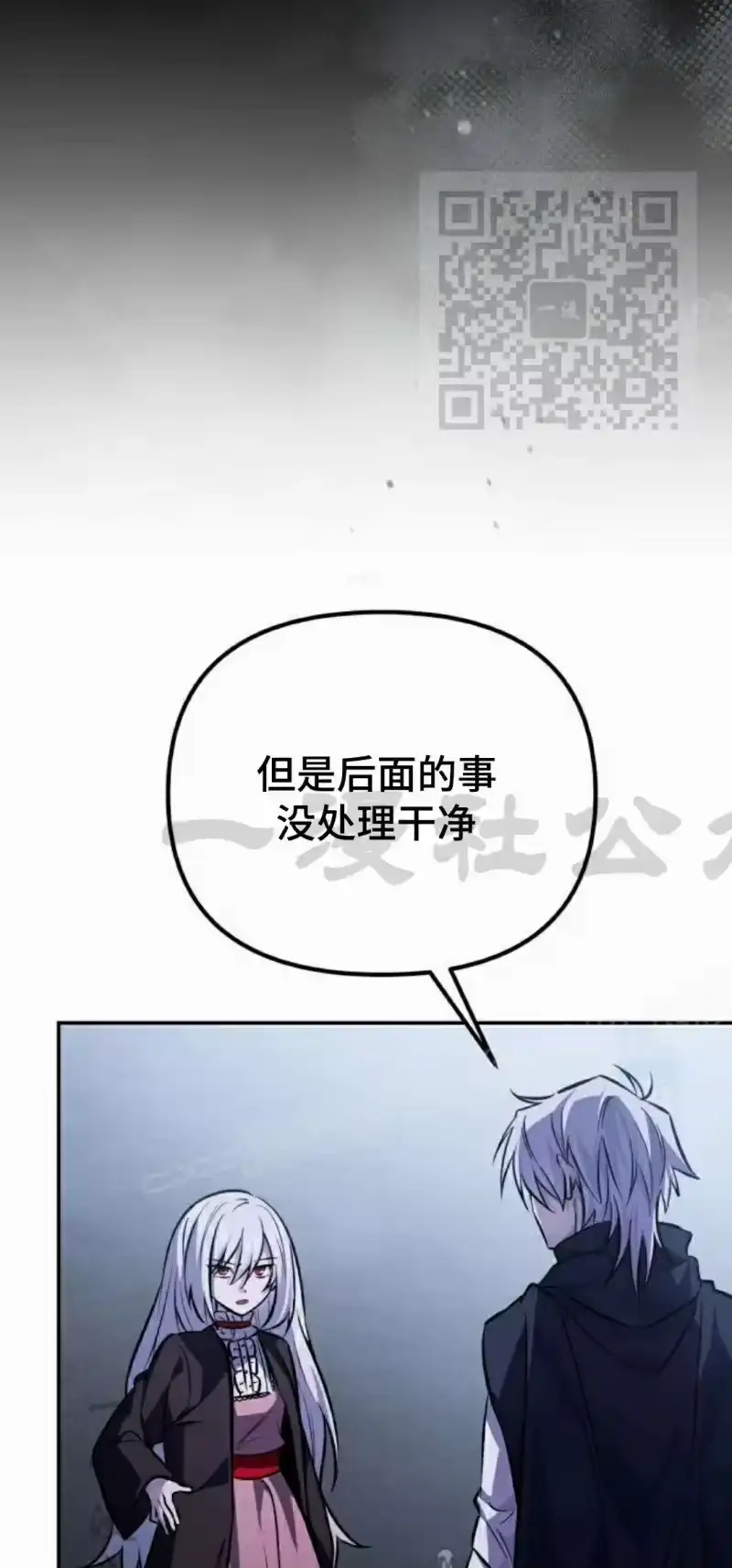 成为反派的靠山_h 第4集 第80页