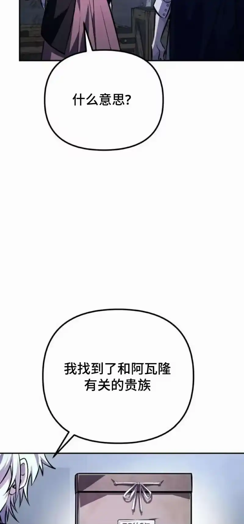 成为反派的靠山_h 第4集 第81页