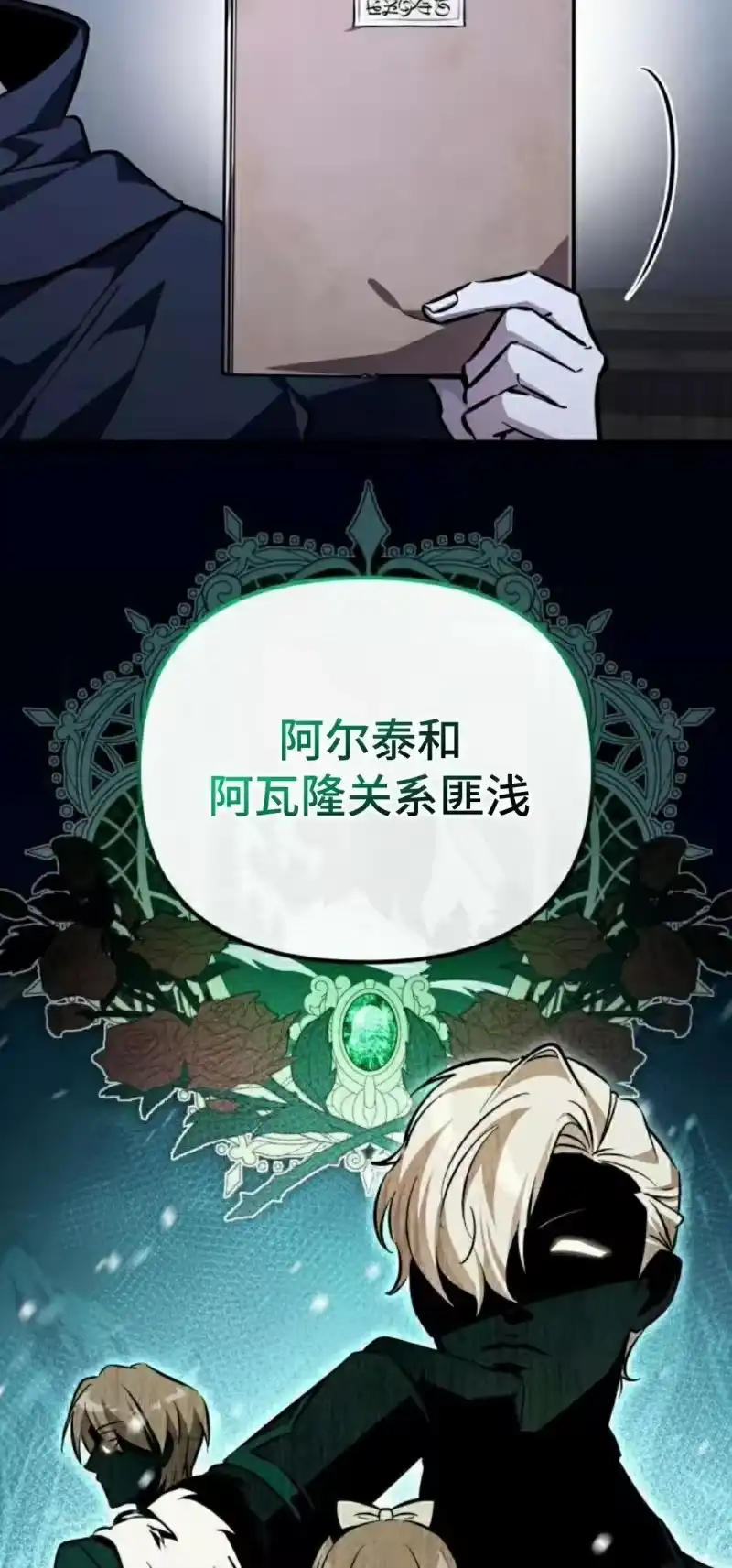 成为反派的靠山_h 第4集 第82页