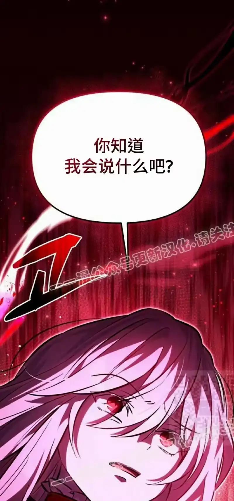 成为反派的靠山_h 第4集 第85页