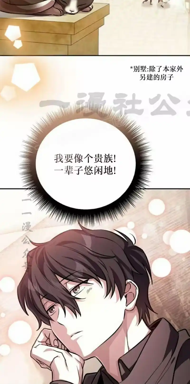 成为反派的靠山_h 第4集 第9页