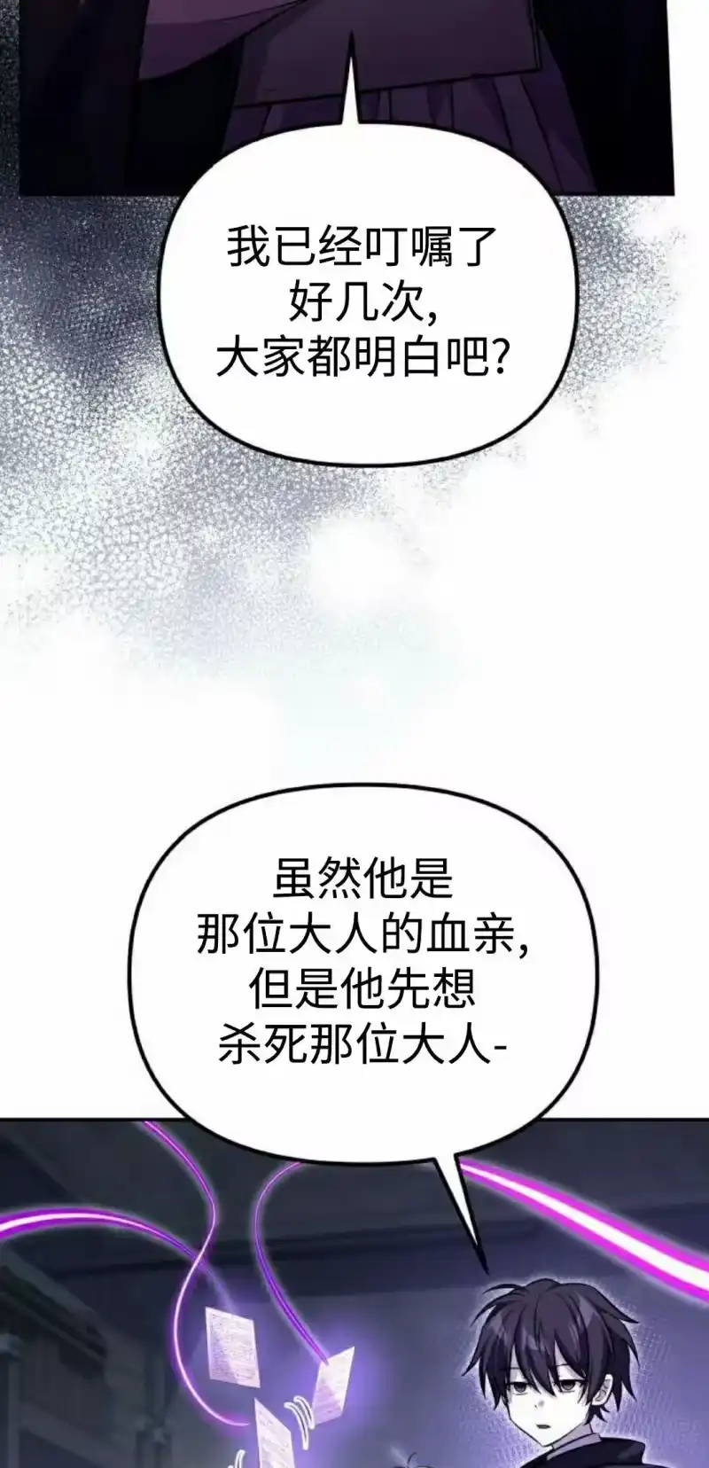 成为反派的靠山_h 第5集 第12页