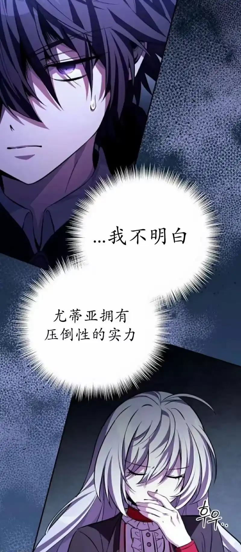 成为反派的靠山_h 第5集 第19页