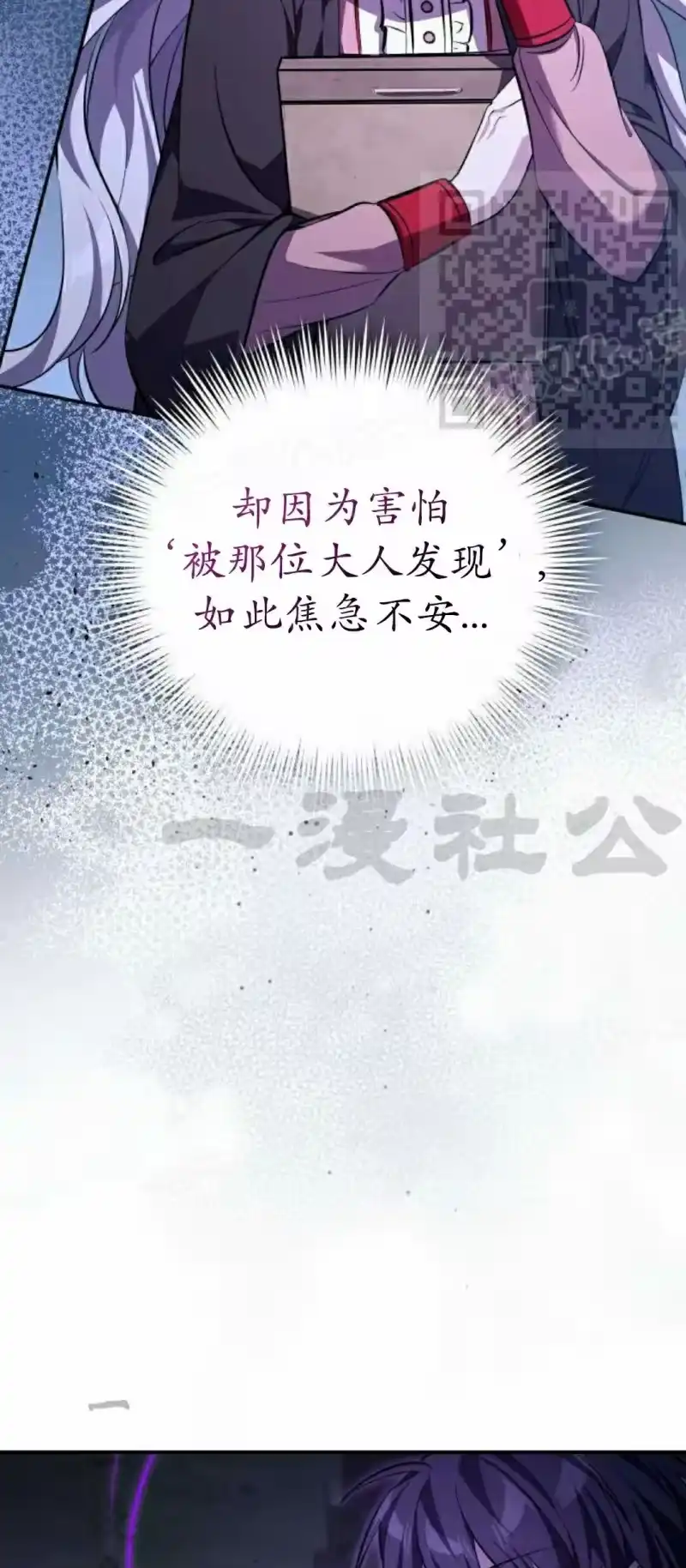 成为反派的靠山_h 第5集 第20页