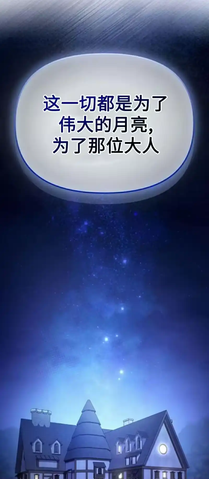 成为反派的靠山_h 第5集 第22页