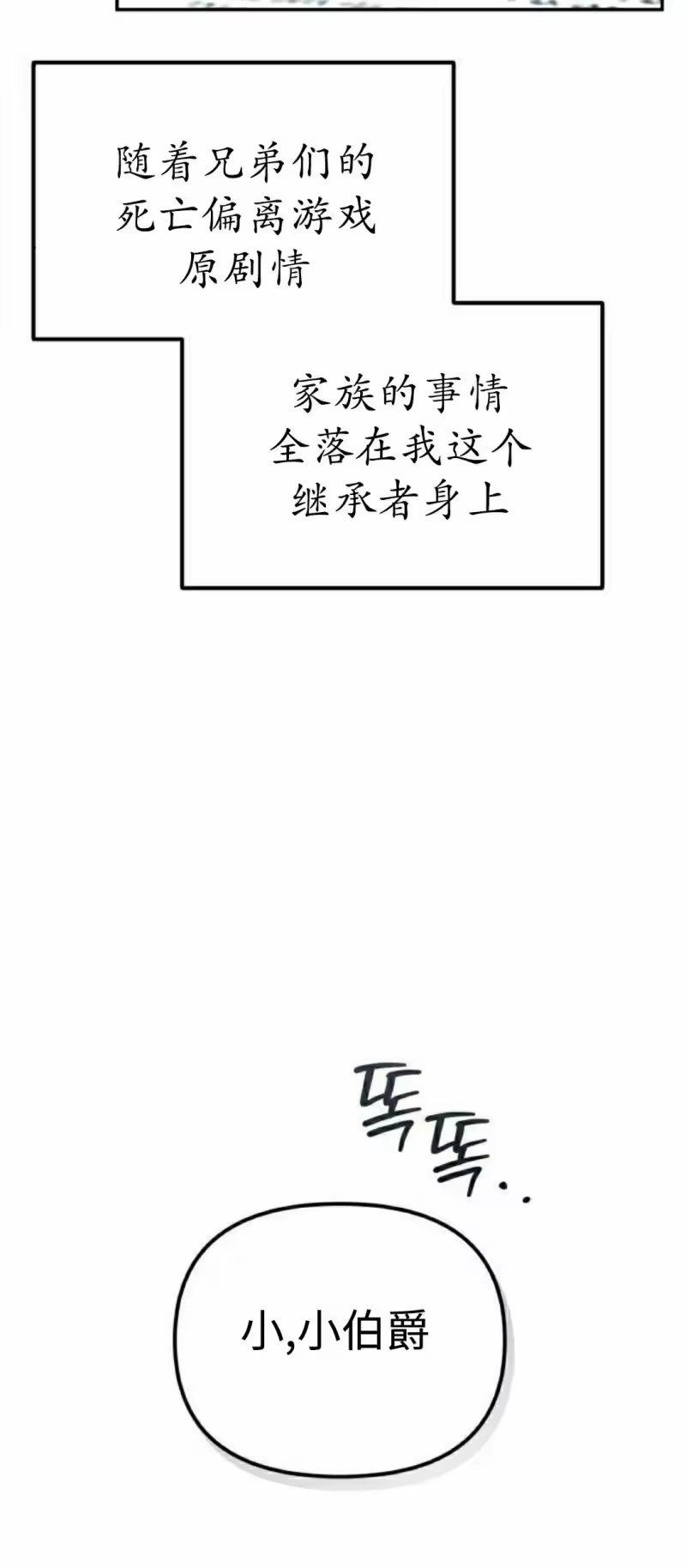 成为反派的靠山_h 第5集 第28页