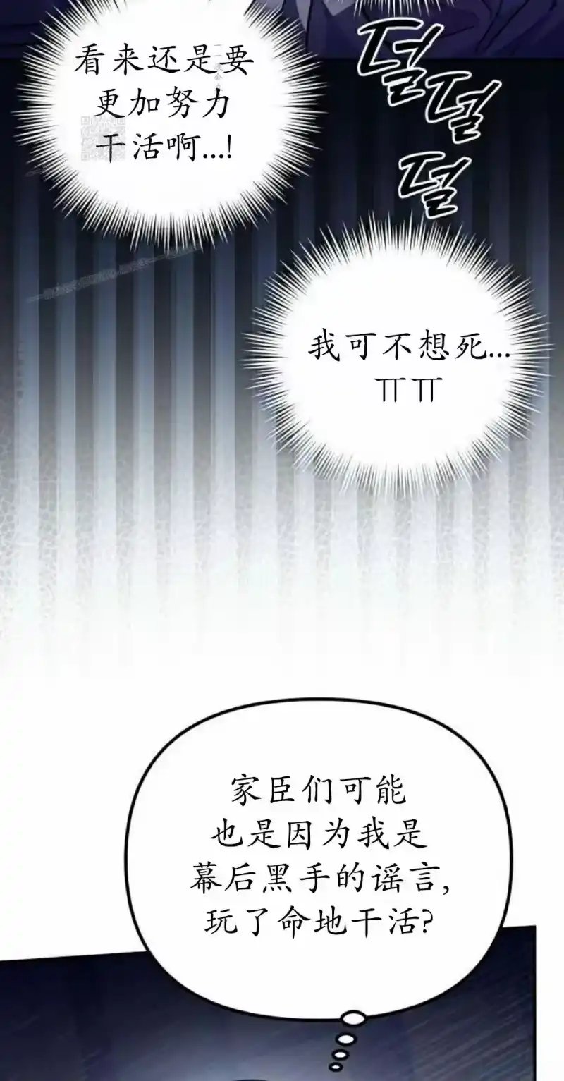 成为反派的靠山_h 第5集 第32页