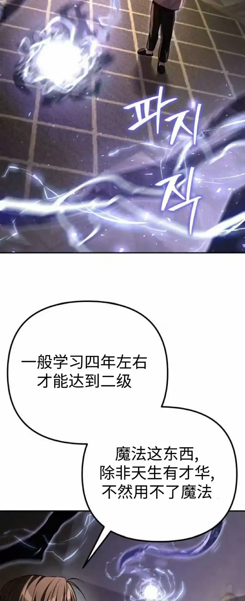 成为反派的靠山_h 第5集 第38页