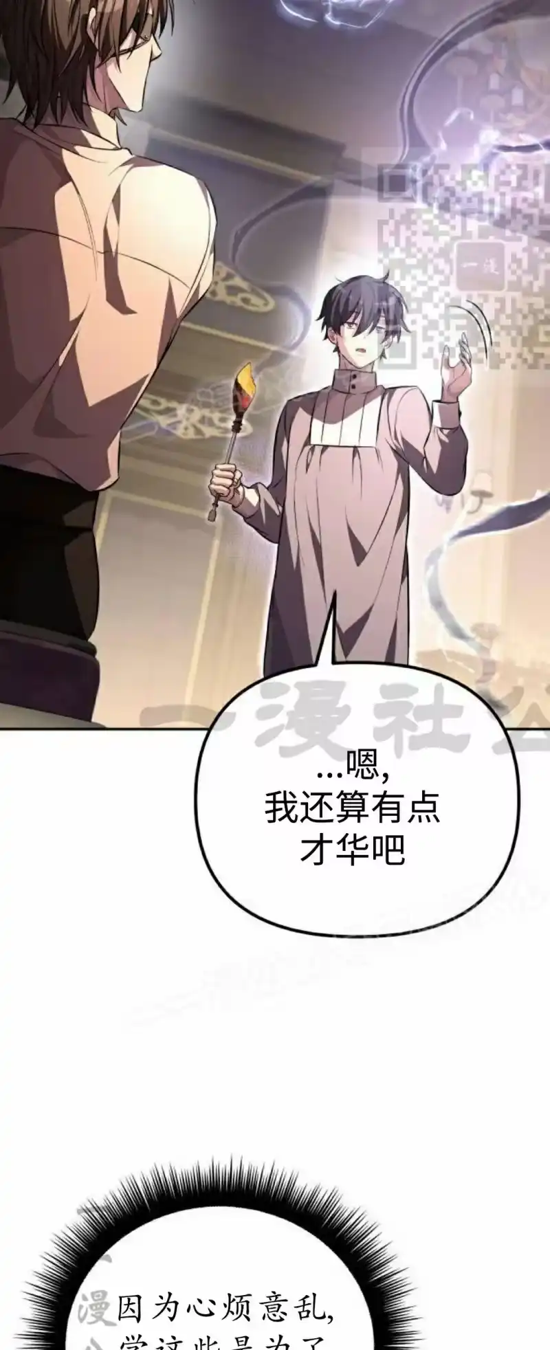 成为反派的靠山_h 第5集 第39页