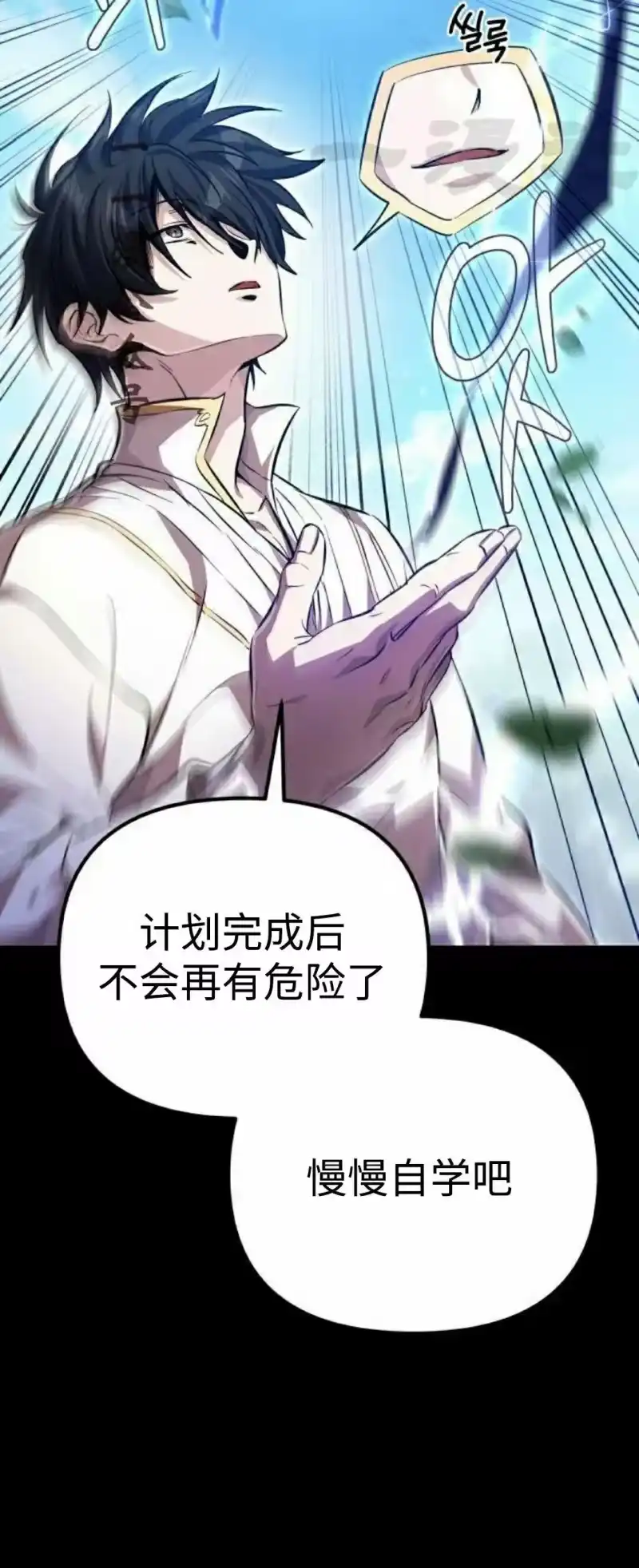 成为反派的靠山_h 第5集 第45页