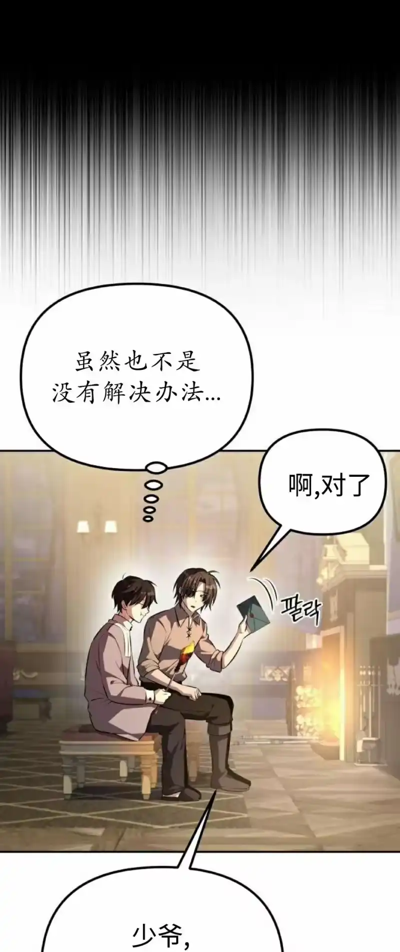 成为反派的靠山_h 第5集 第51页