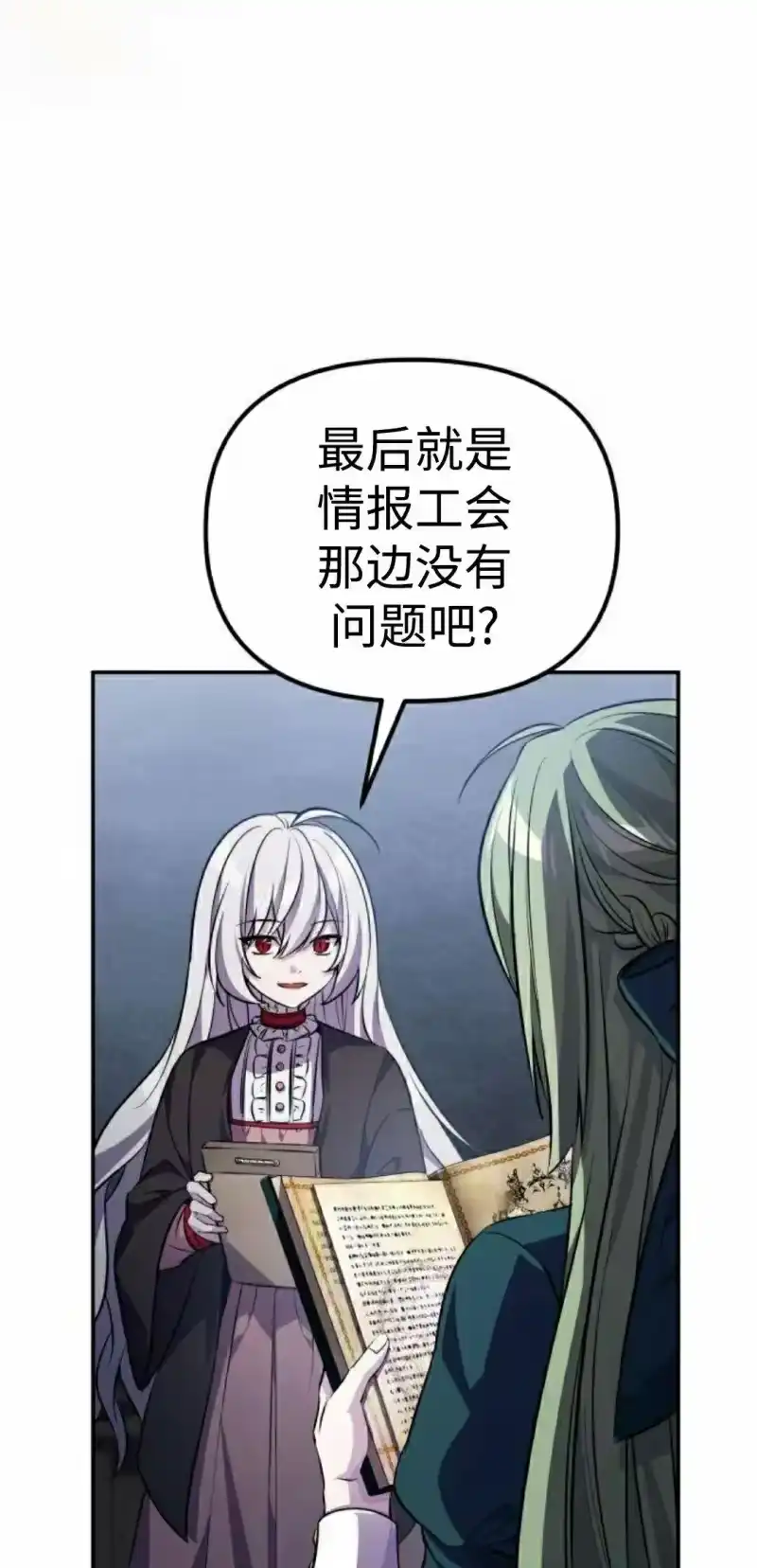成为反派的靠山_h 第5集 第7页