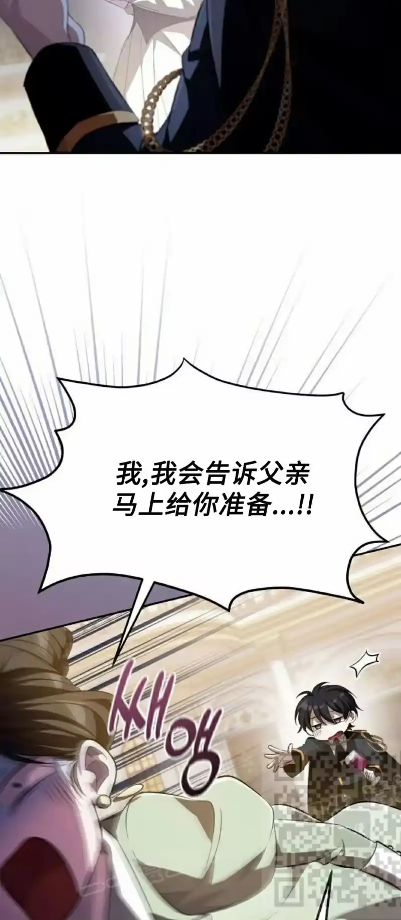 成为反派的靠山_h 第5集 第72页