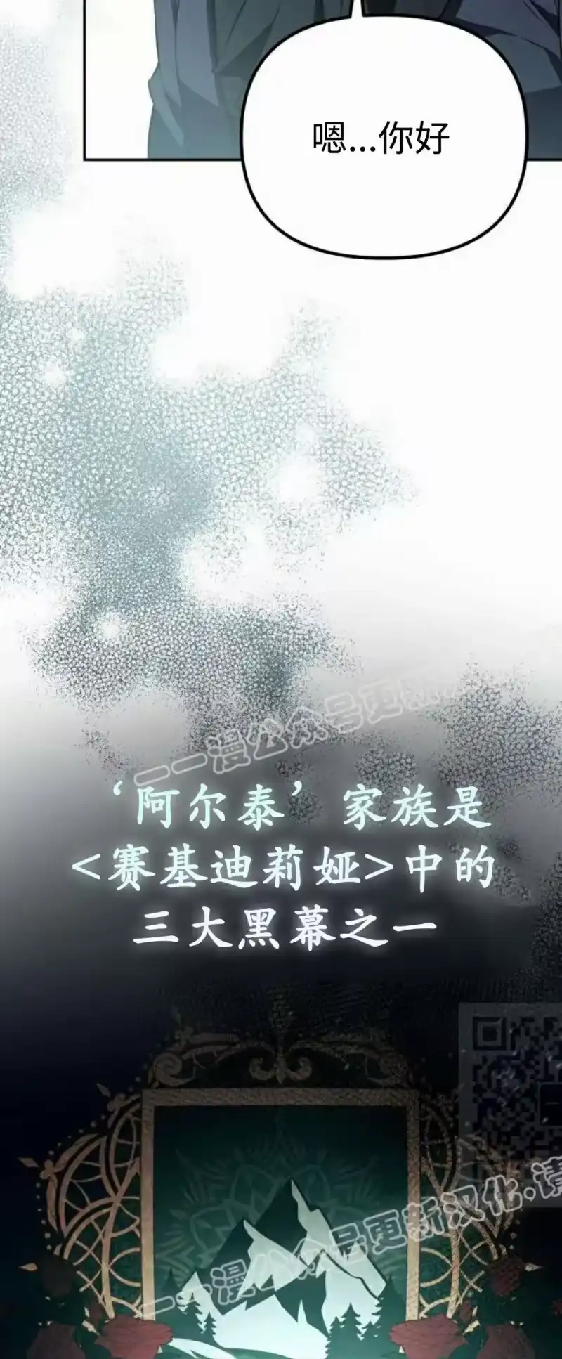 成为反派的靠山_h 第5集 第89页