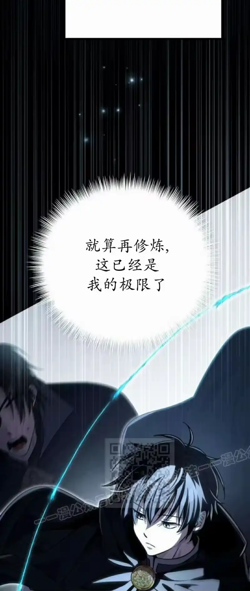 成为反派的靠山_h 第6集 第113页