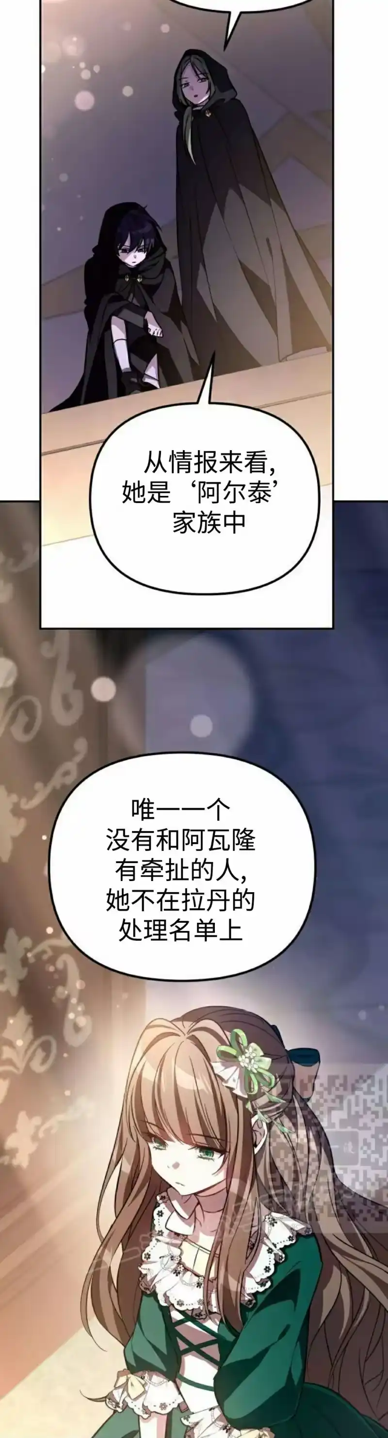 成为反派的靠山_h 第6集 第13页