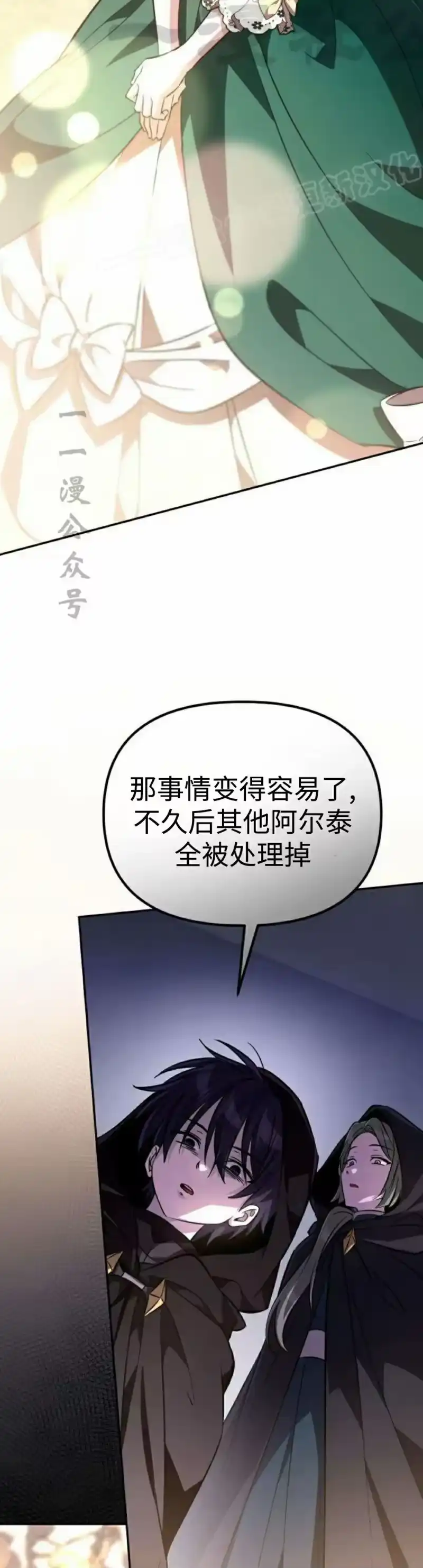 成为反派的靠山_h 第6集 第14页