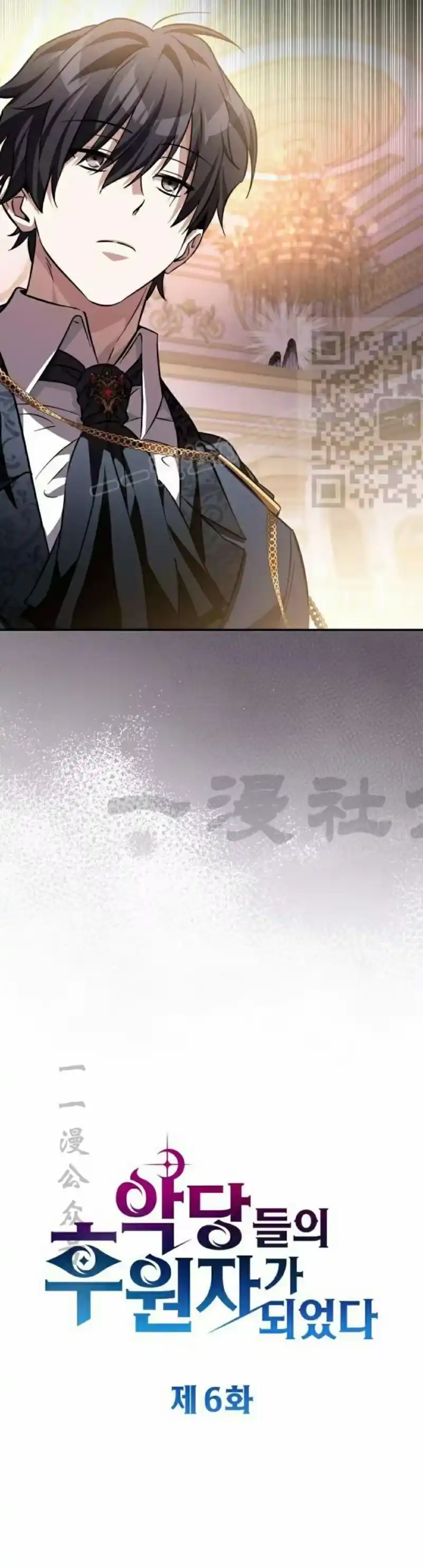成为反派的靠山_h 第6集 第16页