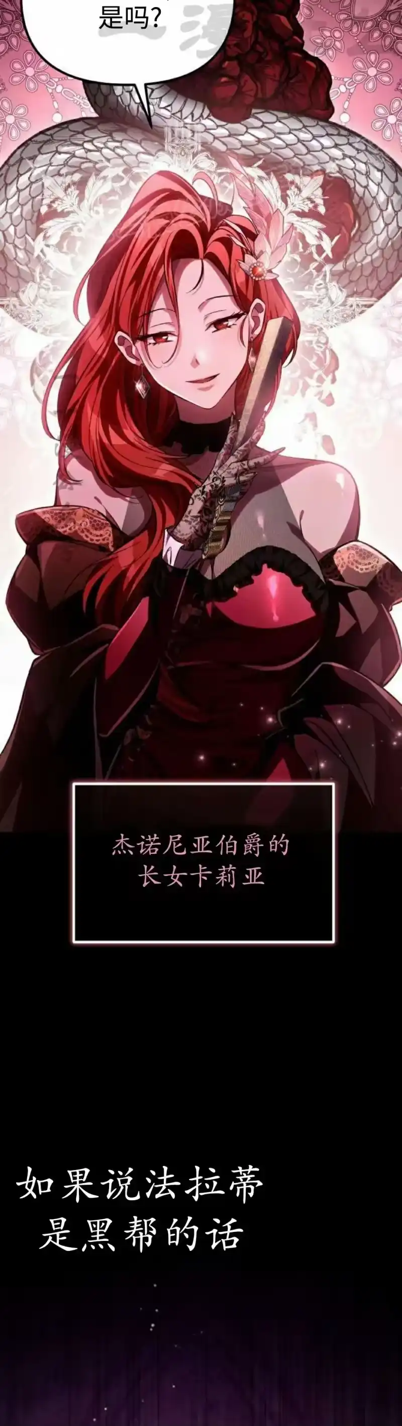 成为反派的靠山_h 第6集 第24页