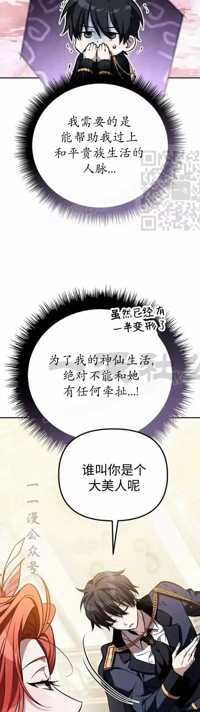 成为反派的靠山_h 第6集 第26页