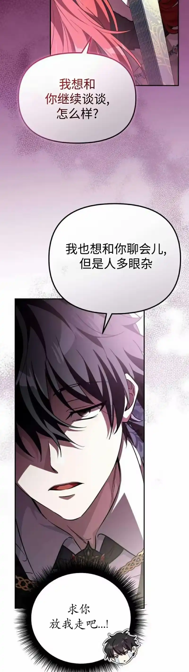 成为反派的靠山_h 第6集 第28页