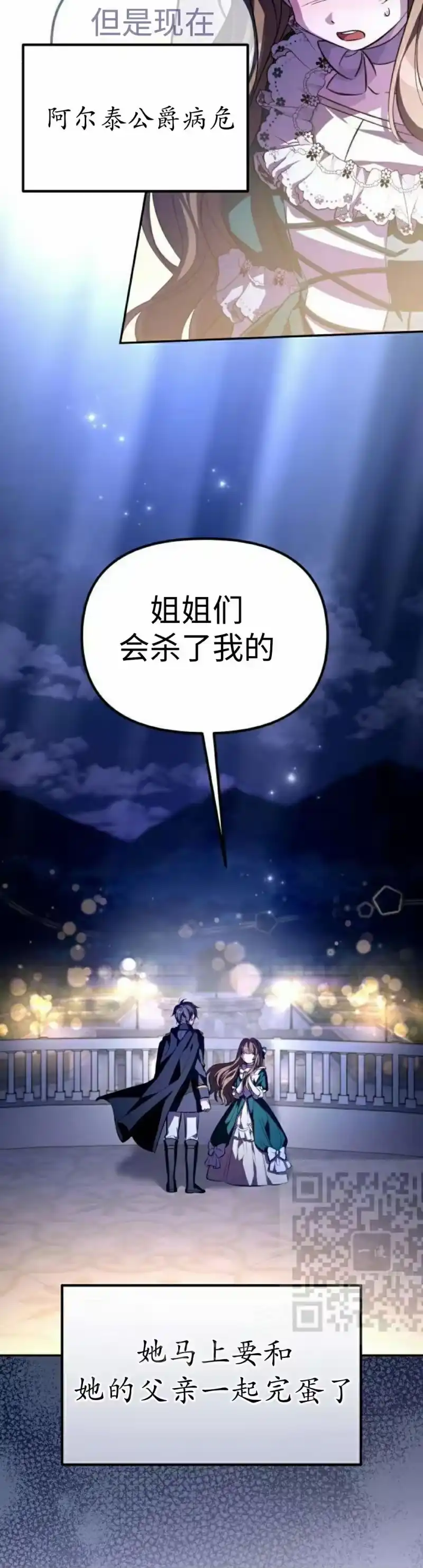 成为反派的靠山_h 第6集 第3页