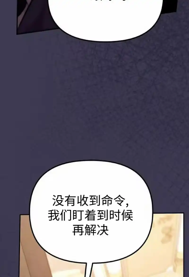 成为反派的靠山_h 第6集 第38页