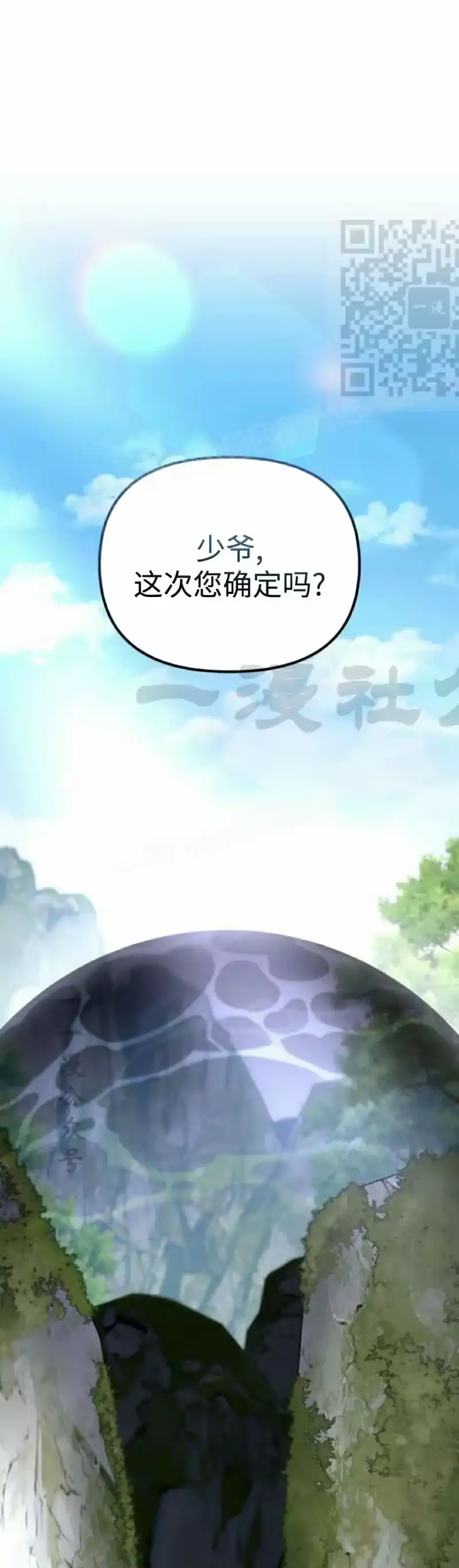 成为反派的靠山_h 第6集 第41页