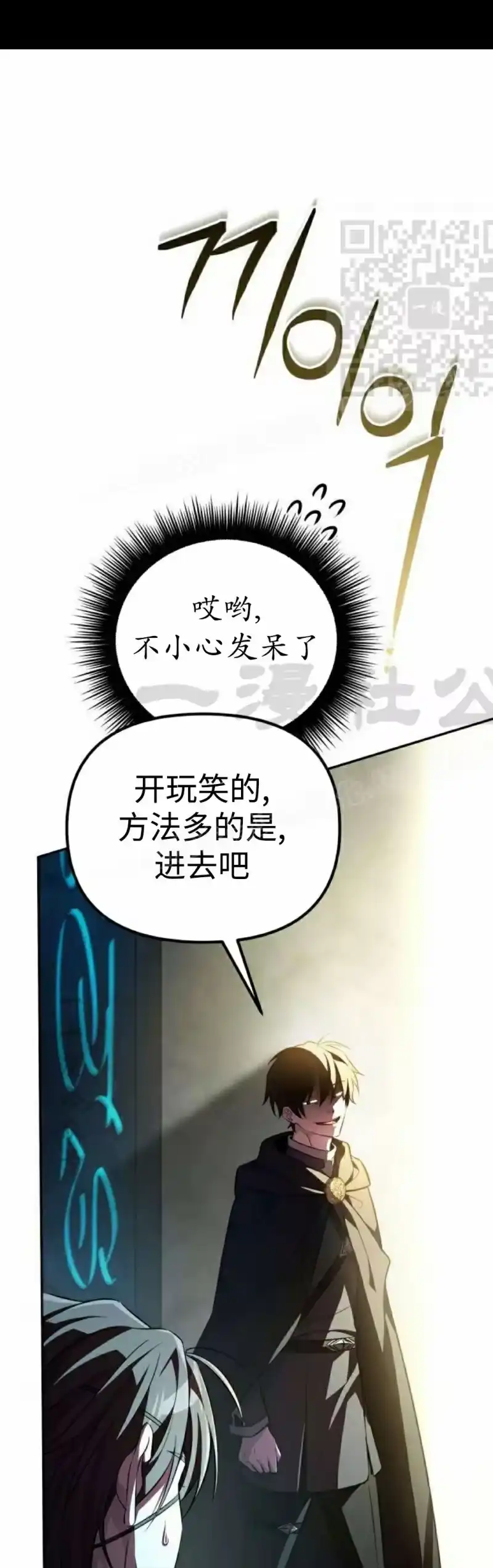 成为反派的靠山_h 第6集 第51页