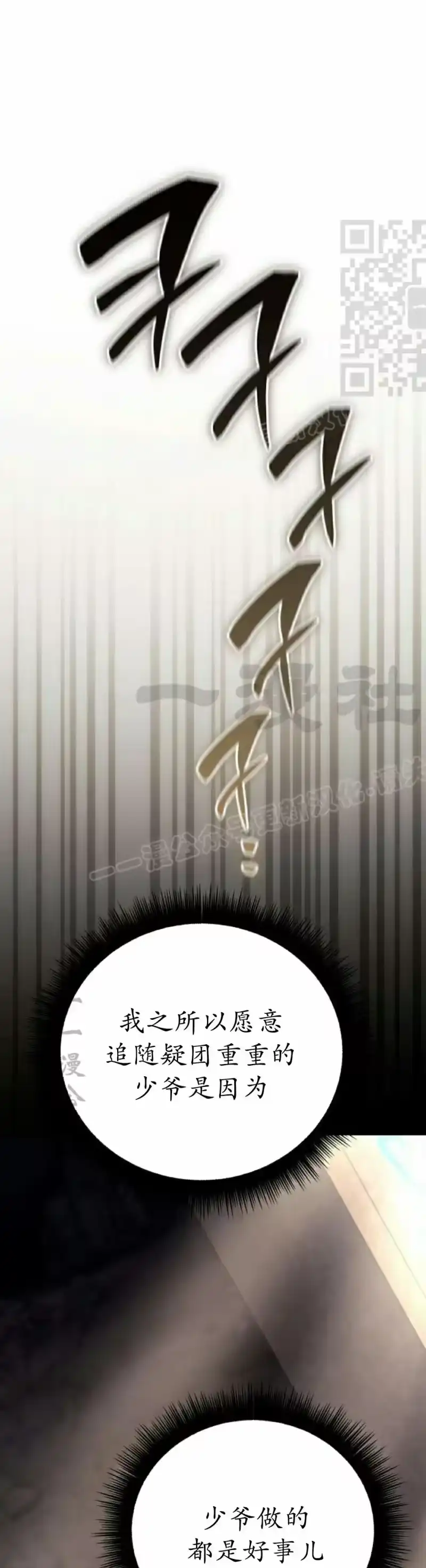 成为反派的靠山_h 第6集 第61页