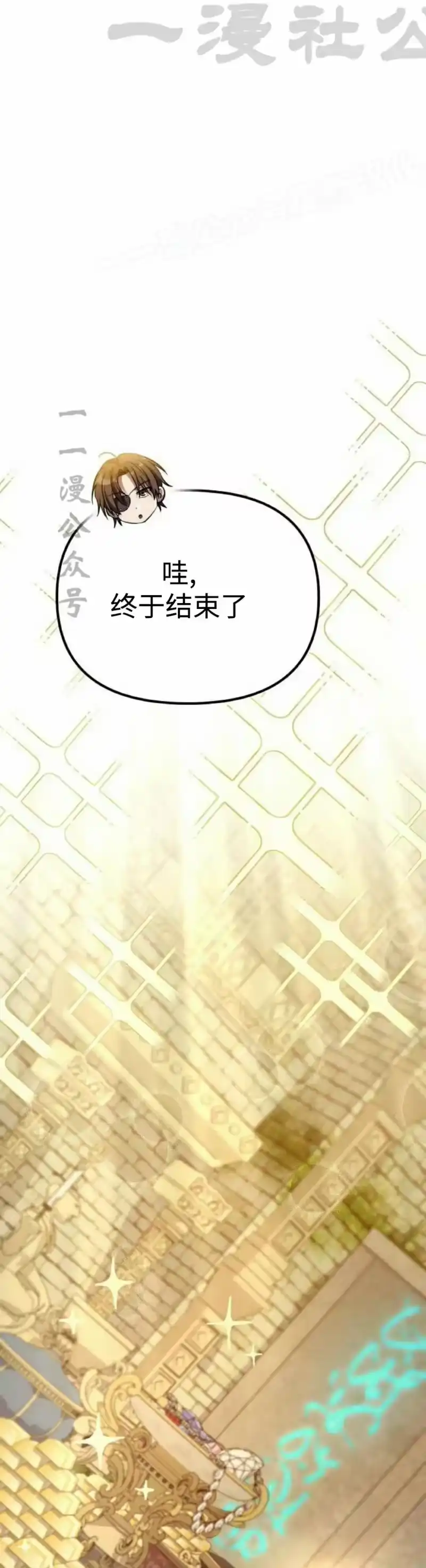 成为反派的靠山_h 第6集 第64页